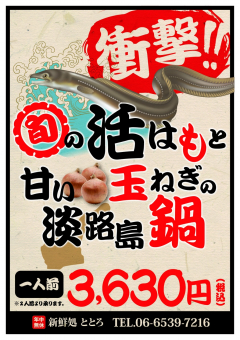 活はもと玉ねぎの淡路島鍋