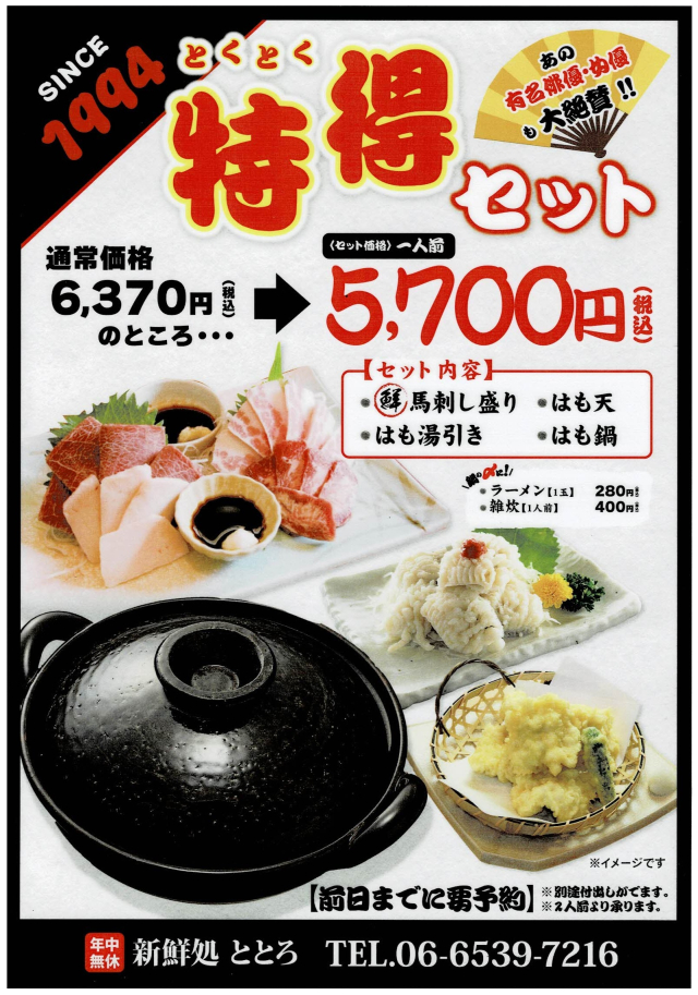 特得セット