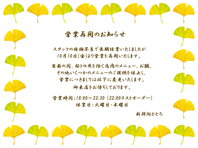 営業再開のお知らせ